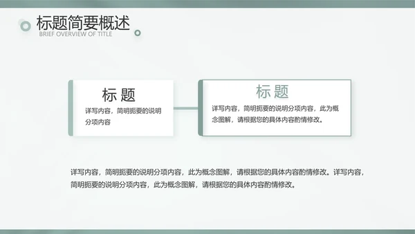 简约高级绿室内设计方案汇报工作总结汇报PPT