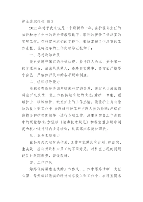 护士述职报告_53.docx
