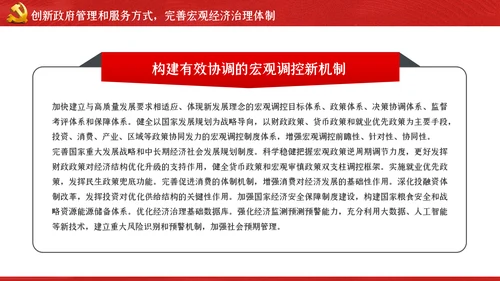 关于新时代加快完善社会主义市场经济体制的意见ppt
