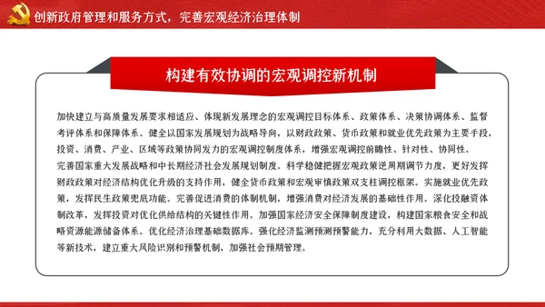 关于新时代加快完善社会主义市场经济体制的意见ppt