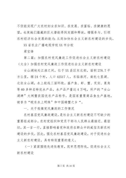 加强农村妇女教育培训促进社会主义新农村建设.docx