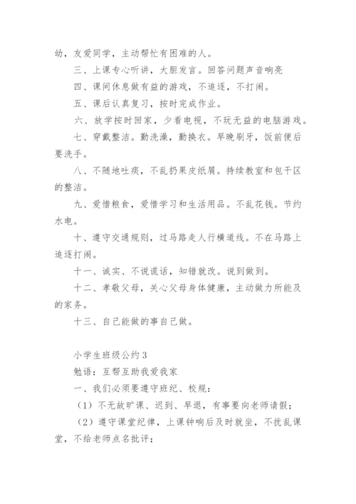 小学生班级公约大全.docx