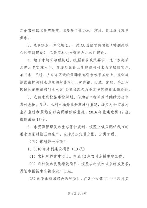 水务局XX年工作计划 (3).docx