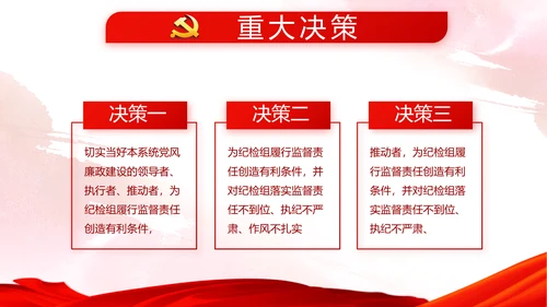 红色党建党风廉政建设文化反腐斗争PPT