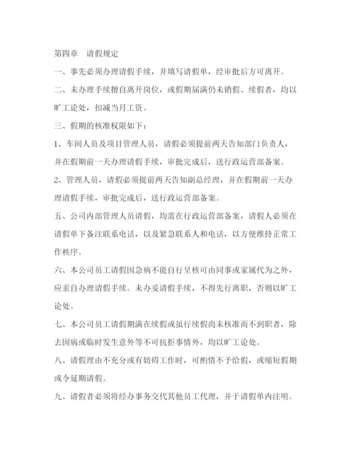 精编之请假制度大全3篇).docx
