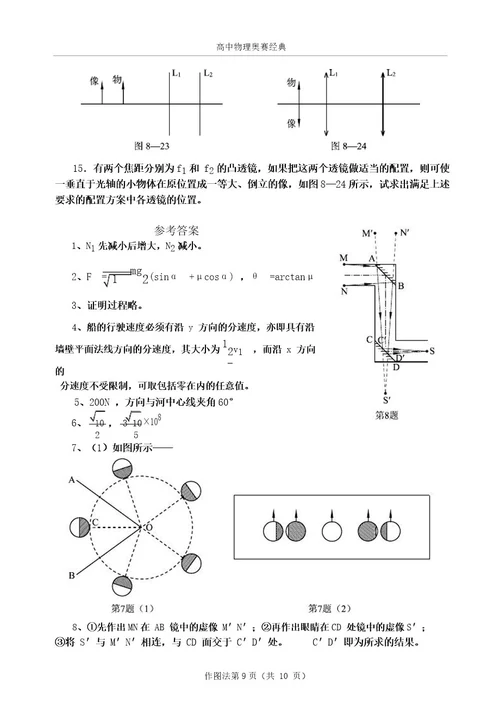 高中物理解题技巧之8作图法