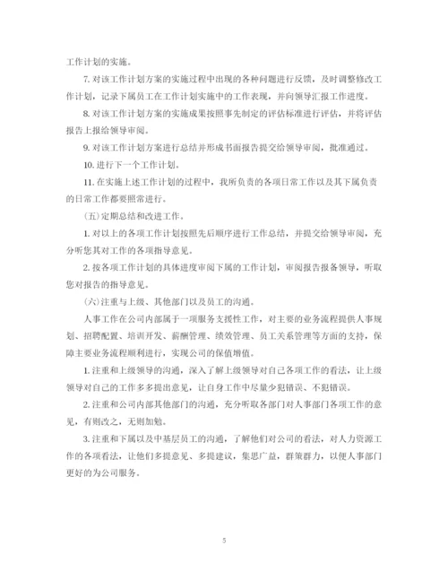 精编之年度工作计划范文精编.docx