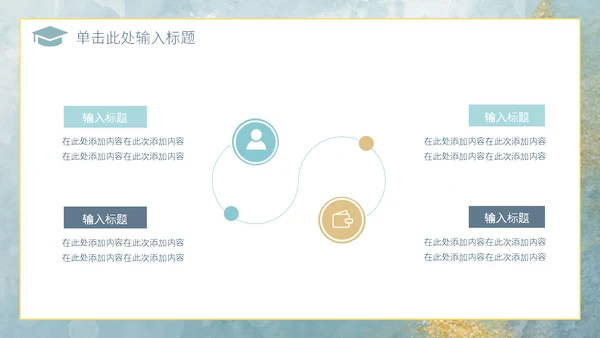 鎏金风新中式轻奢通用PPT答辩模板