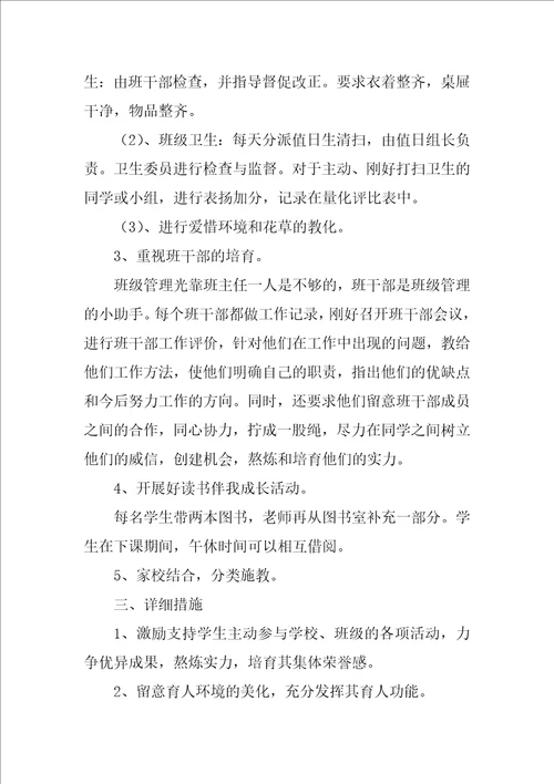 班级安全管理工作计划范文集合7篇