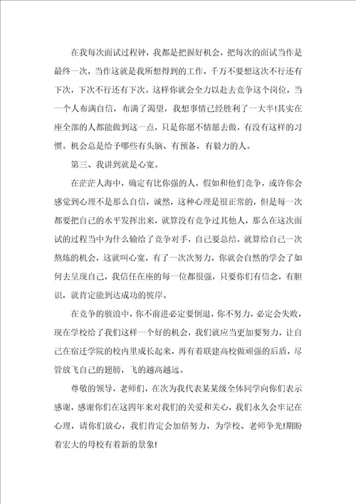 毕业典礼感言演讲稿之二