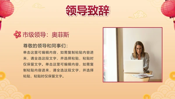 黄色中国风财神新春茶话会带内容PPT模板