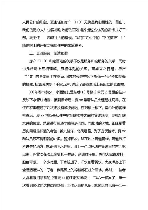 典型事迹材料4篇