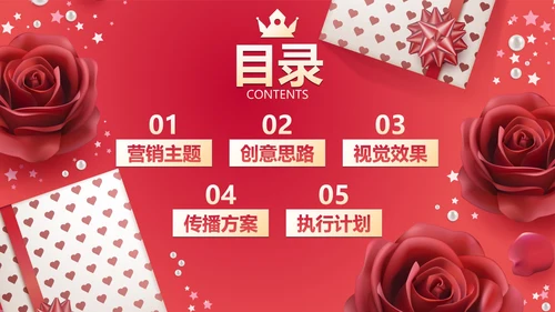 高级玫瑰女王节节日活动营销方案PPT模板