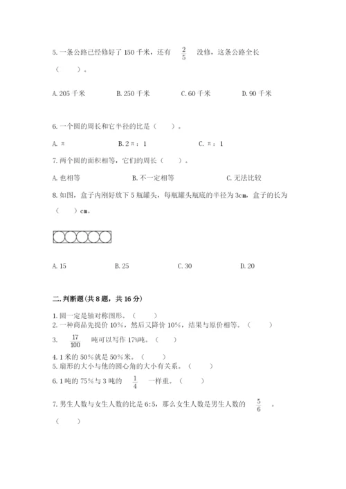 2022人教版六年级上册数学期末考试卷及参考答案【能力提升】.docx