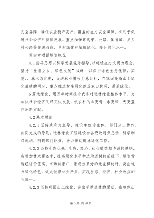 城镇园林绿化及生态小区建设项目可行性研究分析报告 (4).docx