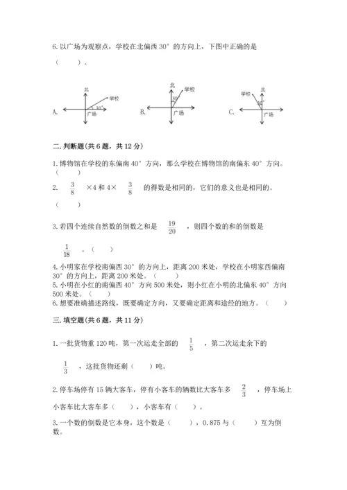 人教版六年级上册数学期中考试试卷加解析答案.docx