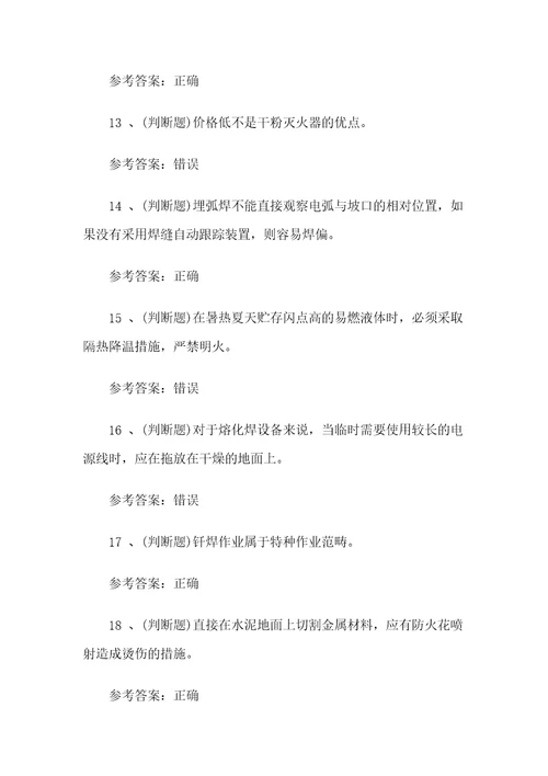 2020年昆明熔化焊接与热切割作业焊工证模拟考试题考试卷二十一含答案
