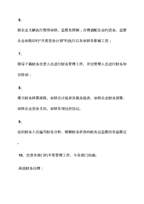 2023年高级会计师岗位职责.docx