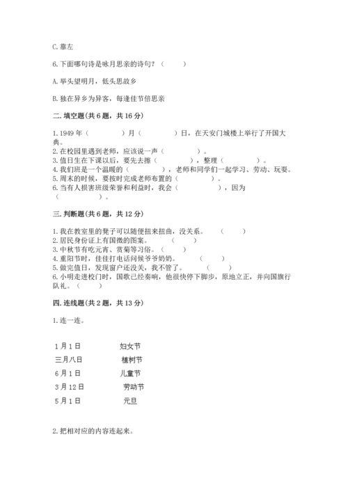 部编版二年级上册道德与法治期中测试卷加下载答案.docx