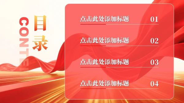 红色党政风党课学习PPT模板
