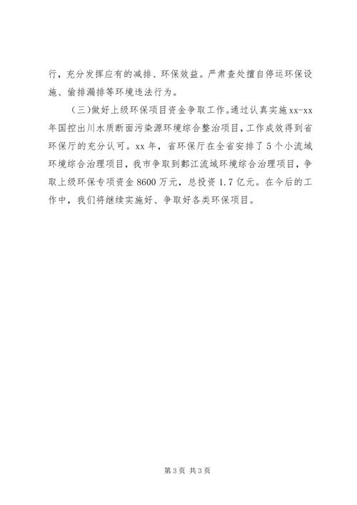 国控出川水质断面污染源综合整治项目情况的报告.docx