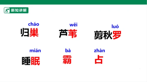 3.现代诗二首 秋晚的江上 课件