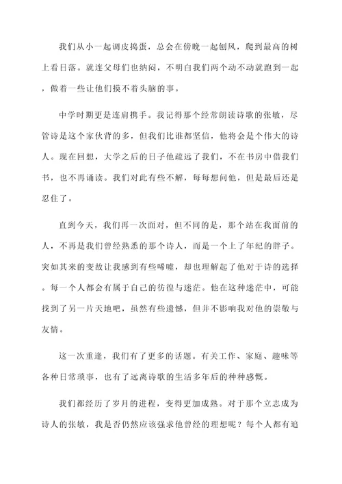 三十年不见的同学见面感言