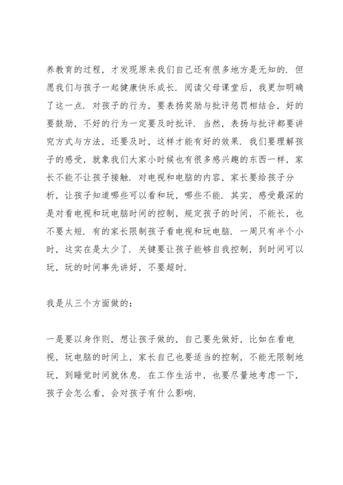 父母课堂学习心得10篇.docx