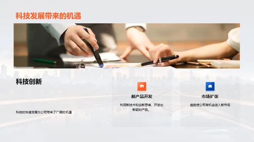 科技驱动的企业未来