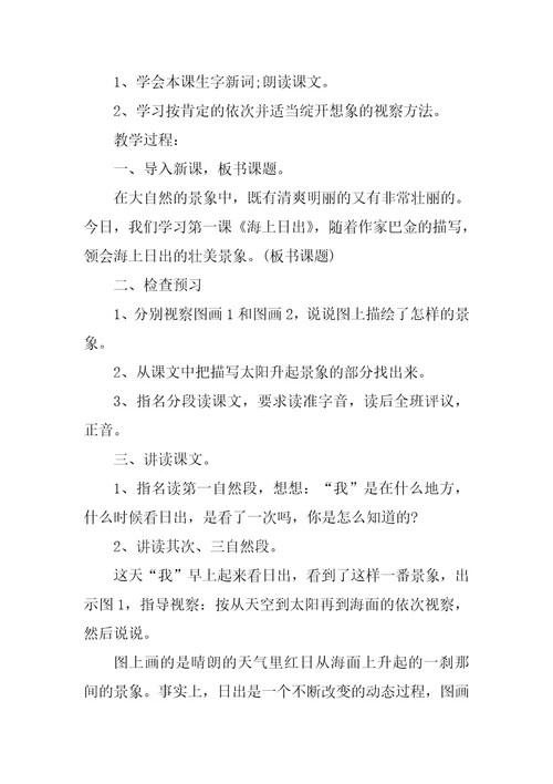 海上日出教学设计一等奖第二课时