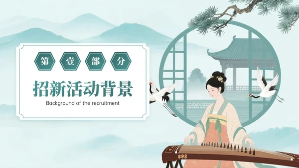绿色系中国风关于校园古筝社招新活动PPT模板
