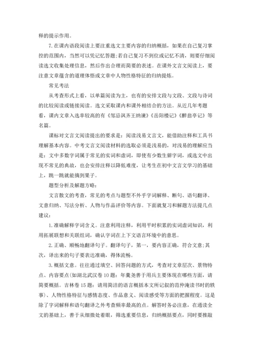 初中语文知识点总结文言文.docx