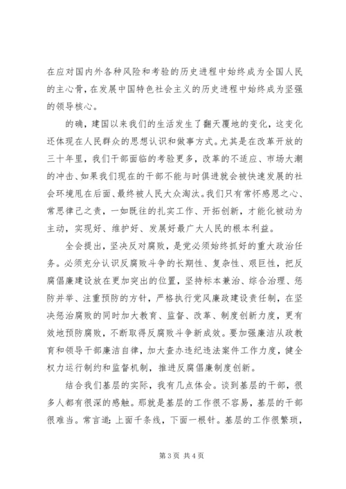 学习十七届四中全会精神心得——切实履行职责认真贯彻落实 (2).docx