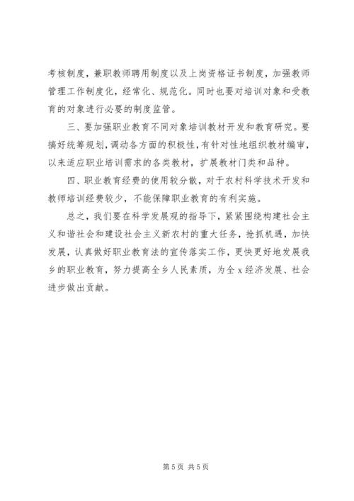 学校关于职业教育法落实情况的汇报材料】重点工作落实情况汇报.docx