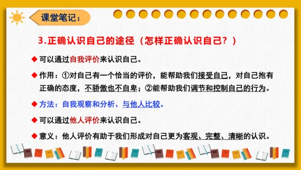 【新课标】3.1《认识自己》课件（26张PPT+内嵌视频）