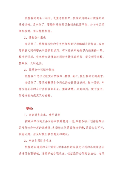 财务处工作职责和岗位分工