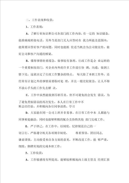 公司行政文员述职报告