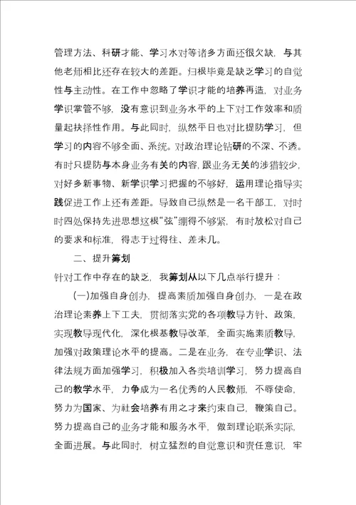 单位六查自查自纠报告