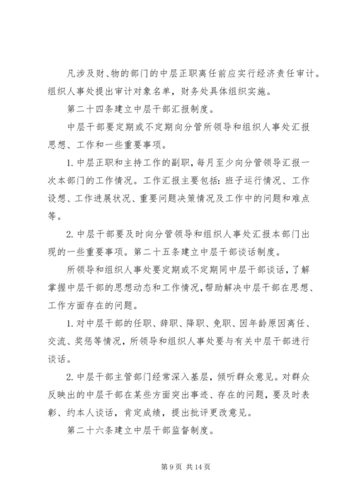 信用社干部管理办法(试行) (2).docx