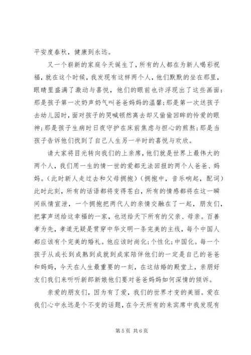 婚礼拜高堂主持词 (4).docx