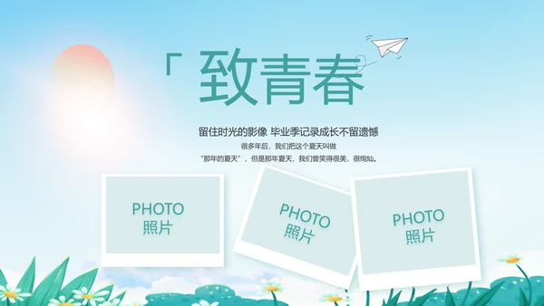 致青春毕业季青春毕业纪念册PPT