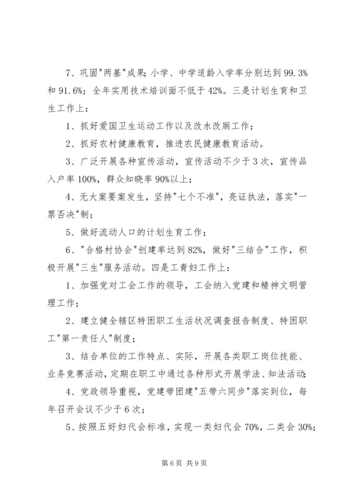 乡镇目标任务完成情况自查总结.docx