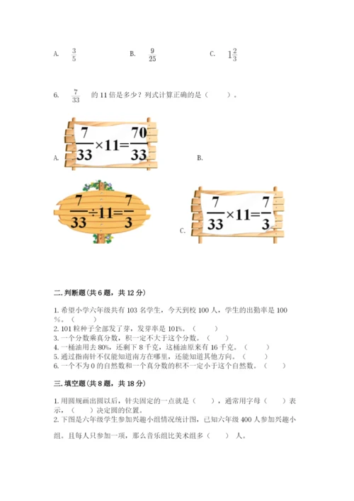 六年级数学上册期末考试卷附参考答案【巩固】.docx