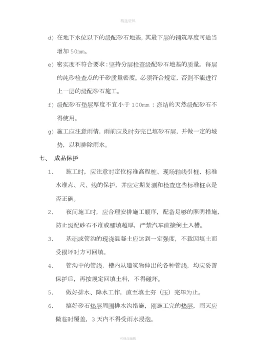 级配砂石换填专项施工方案.docx