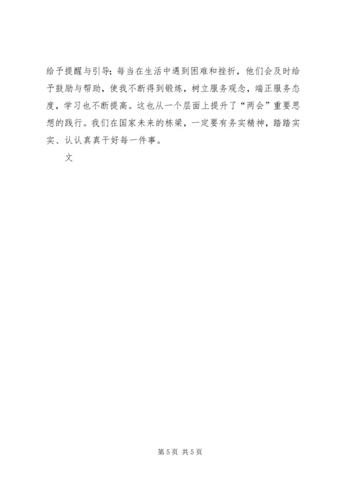 关于十七届三种全会的思想汇报.docx