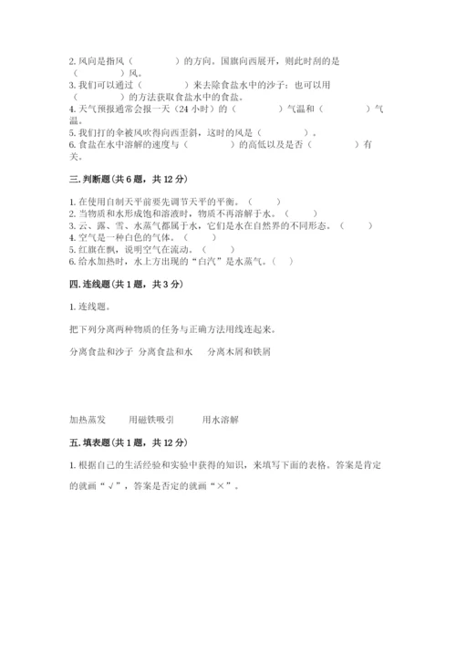 教科版三年级上册科学期末测试卷含答案【实用】.docx