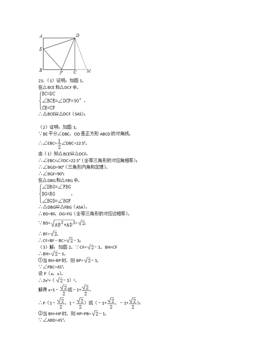 北师大版数学九年级上册第一章检测题附答案