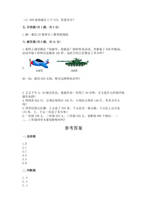 小学三年级上册数学期中测试卷精品【历年真题】.docx