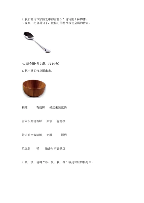 教科版二年级上册科学期末测试卷附完整答案（考点梳理）.docx