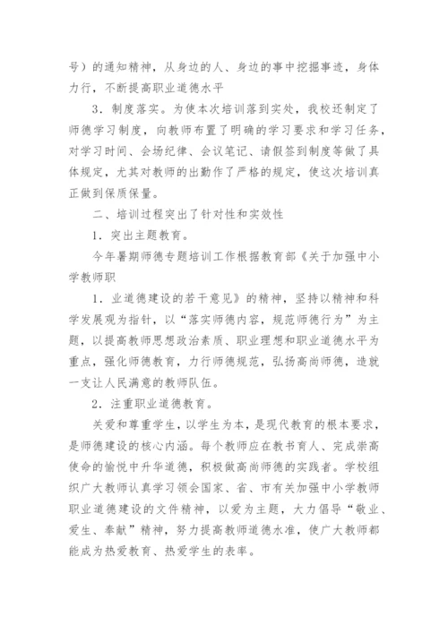 中小学教师培训工作总结.docx